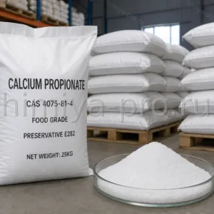 Пропионат кальция CAS 4075-81-4 — белый порошок в мешках с маркировкой CAS для идентификации сырья E282