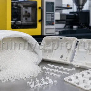 Сверхтекучий POM Лойокон MC270: белые гранулы и тонкостенные детали электроники на складе